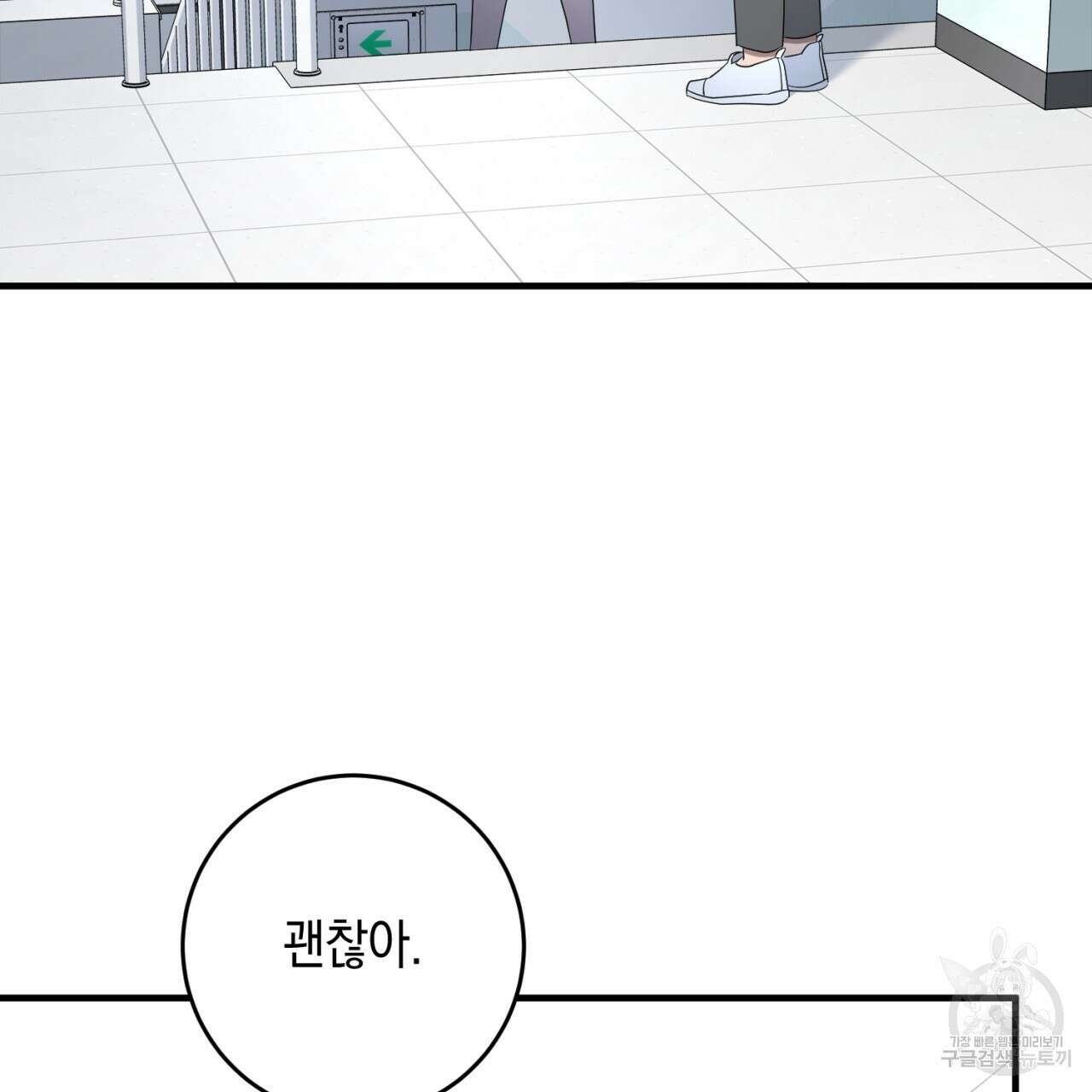 철수를 구하시오 67화 129