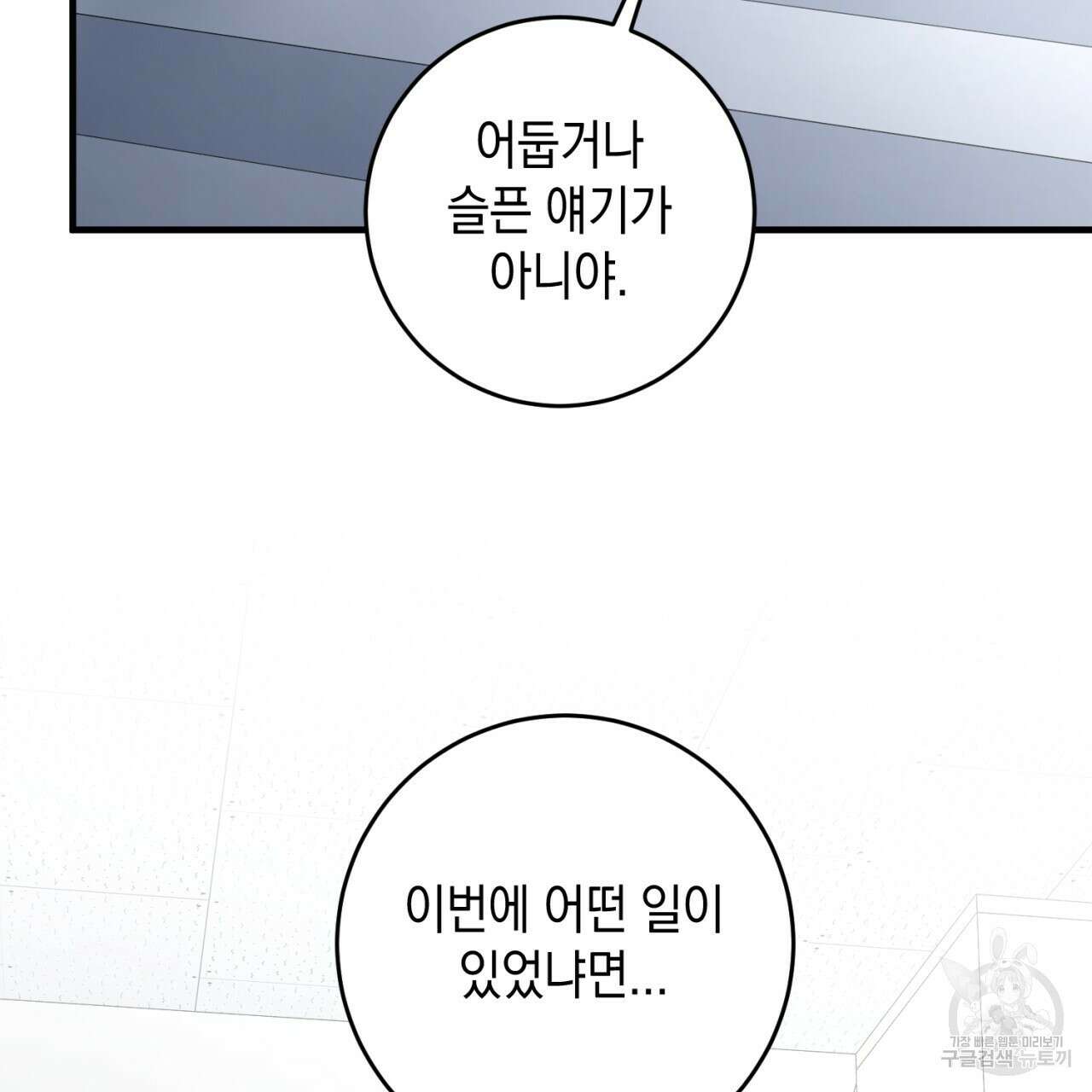 철수를 구하시오 67화 132