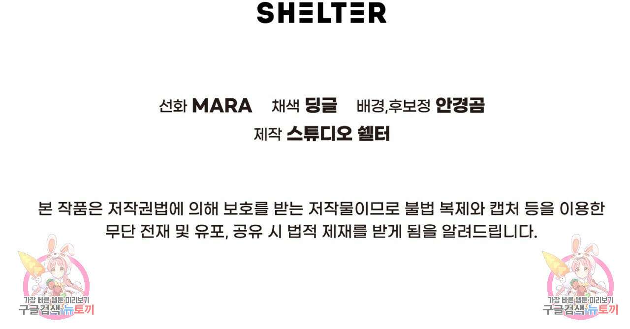 철수를 구하시오 67화 136