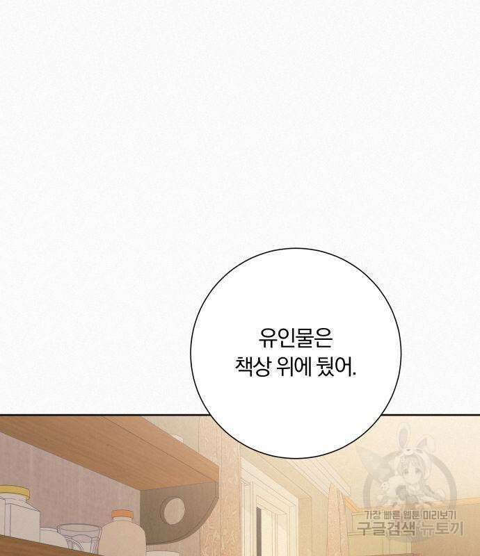 작전명 순정 55화 4