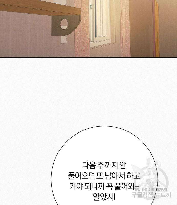작전명 순정 55화 5