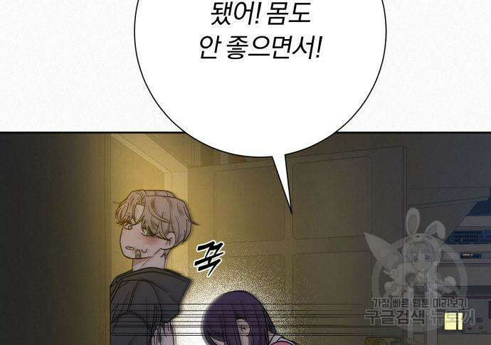 작전명 순정 55화 12