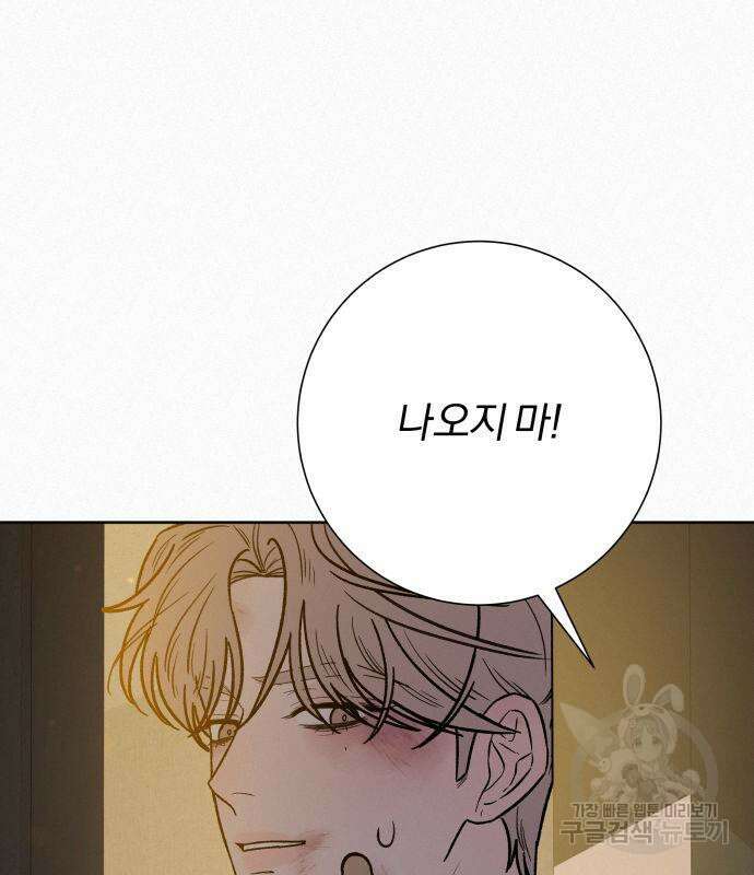 작전명 순정 55화 14