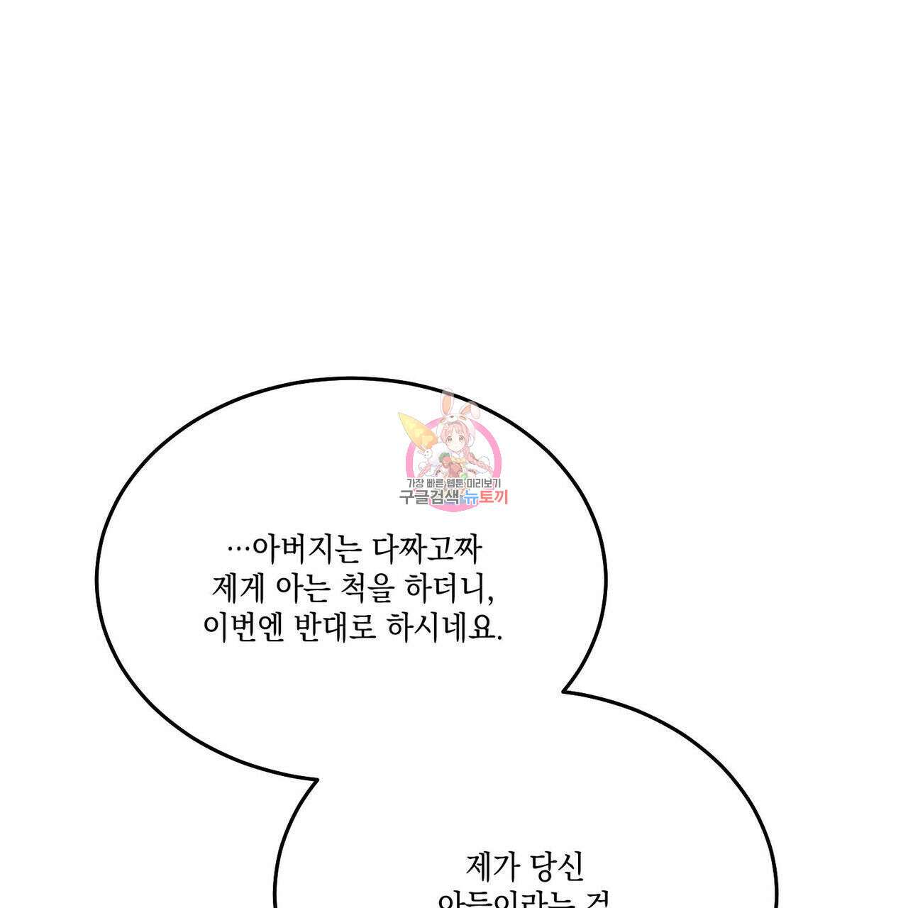 나의 주인 60화 1