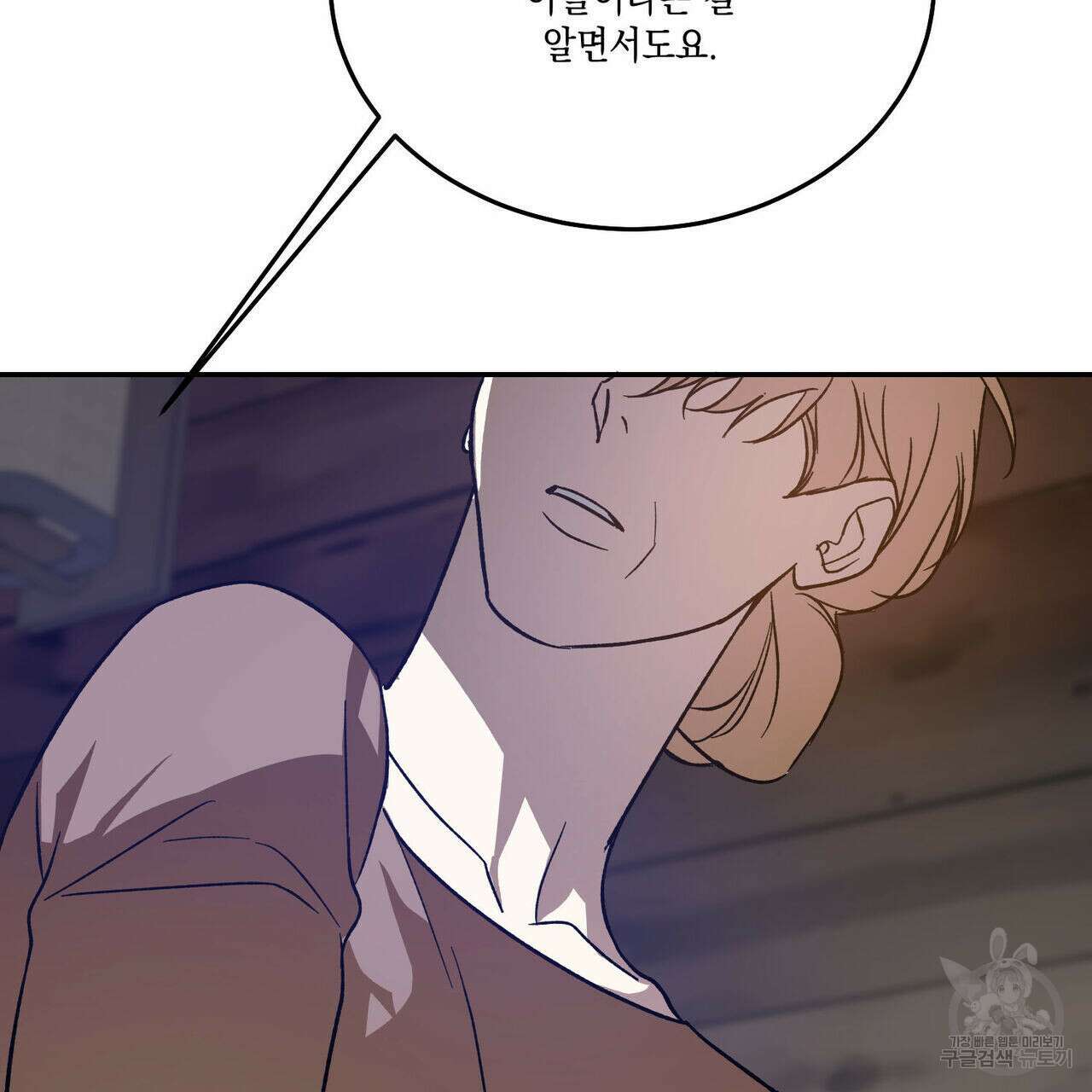 나의 주인 60화 2