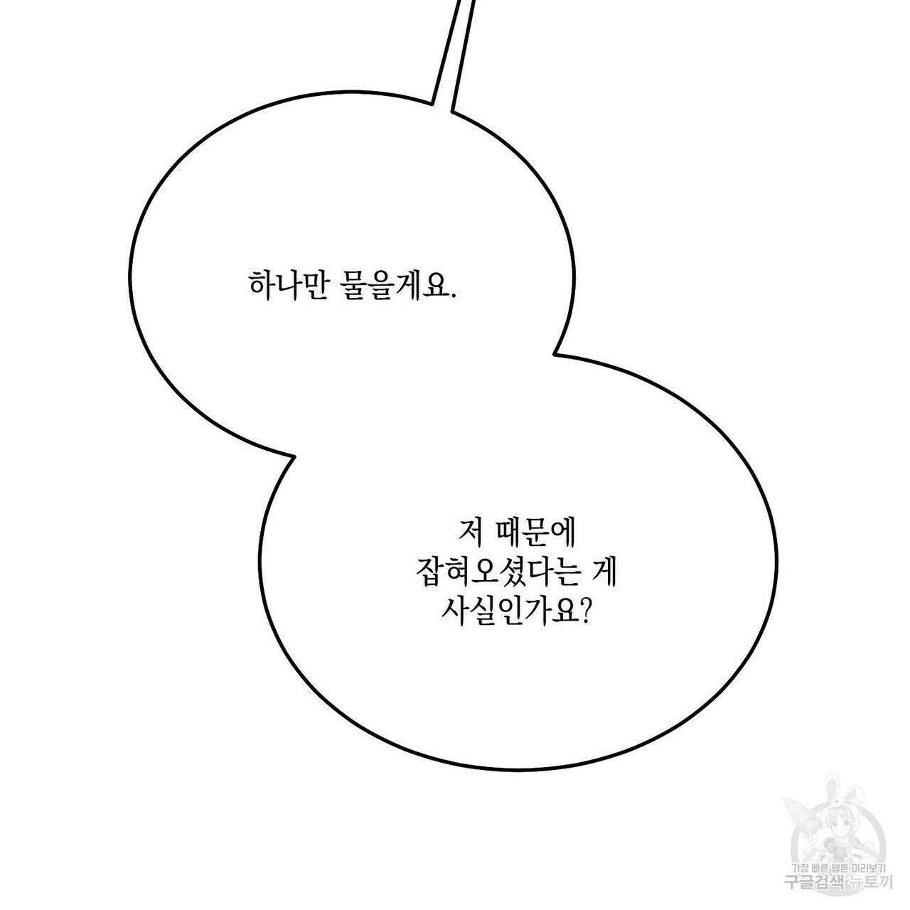 나의 주인 60화 6