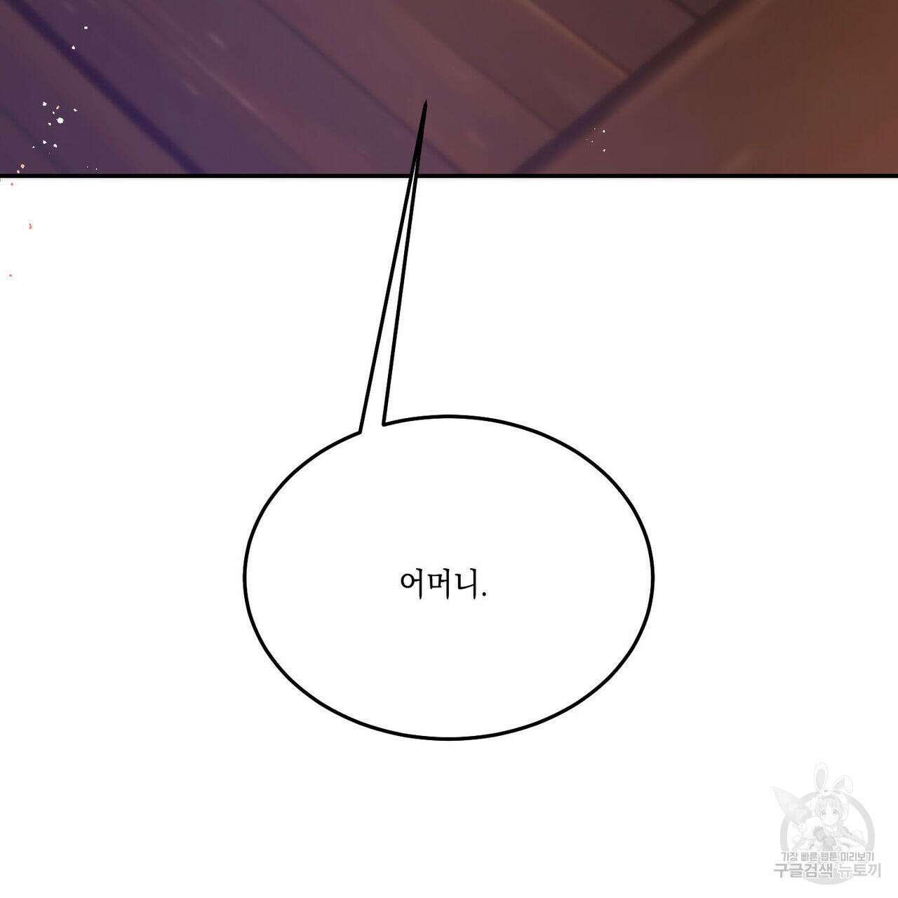 나의 주인 60화 9