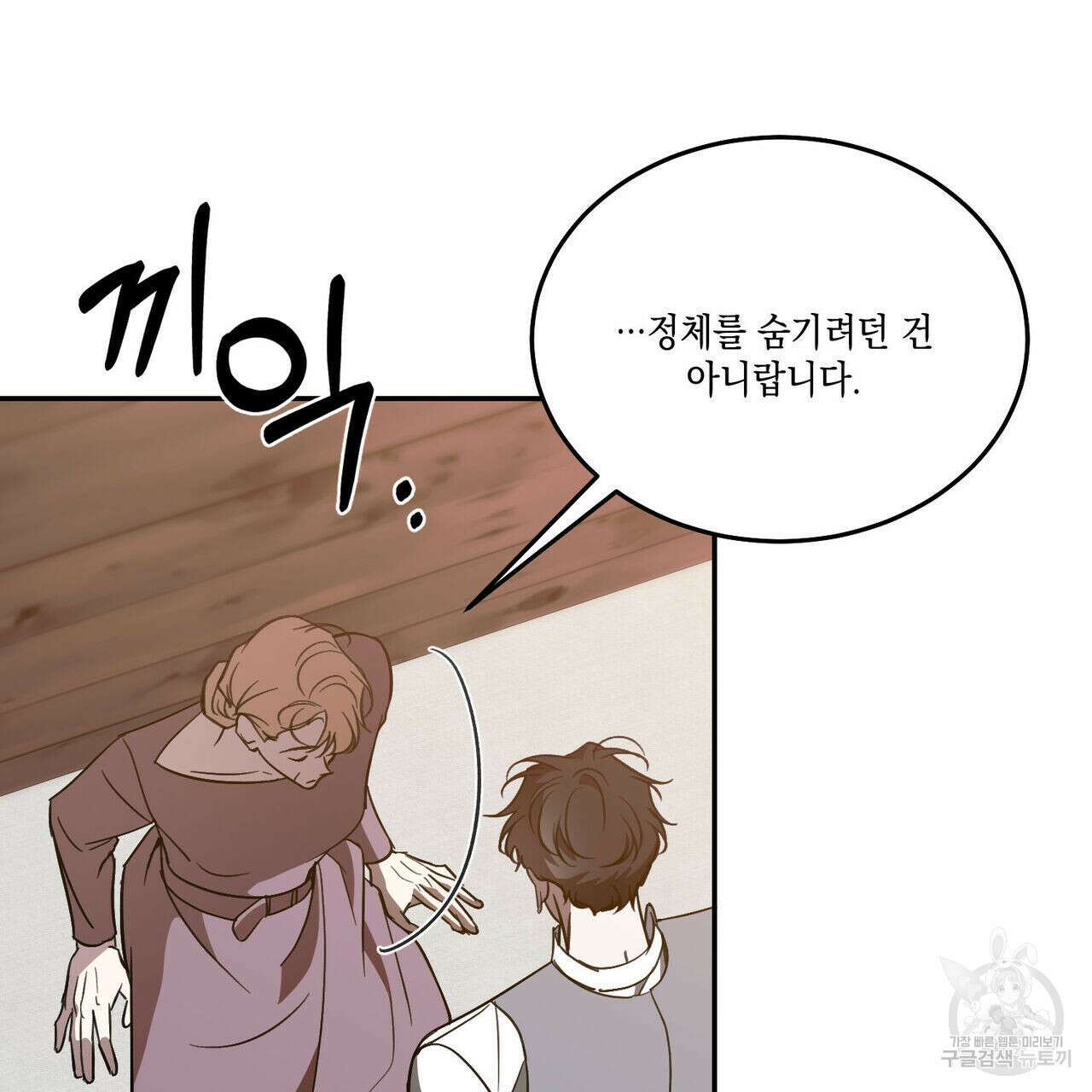 나의 주인 60화 14