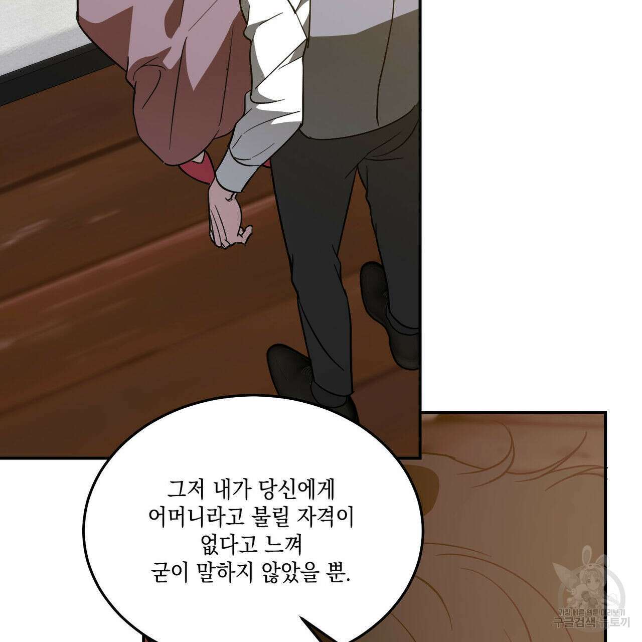 나의 주인 60화 15