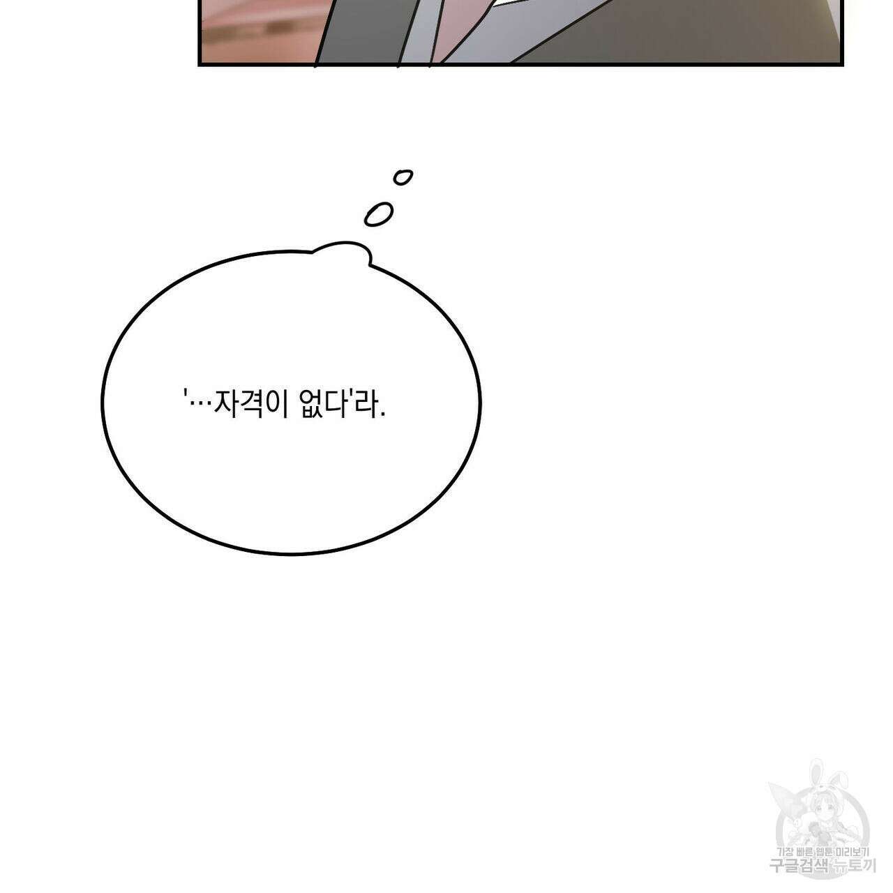 나의 주인 60화 17