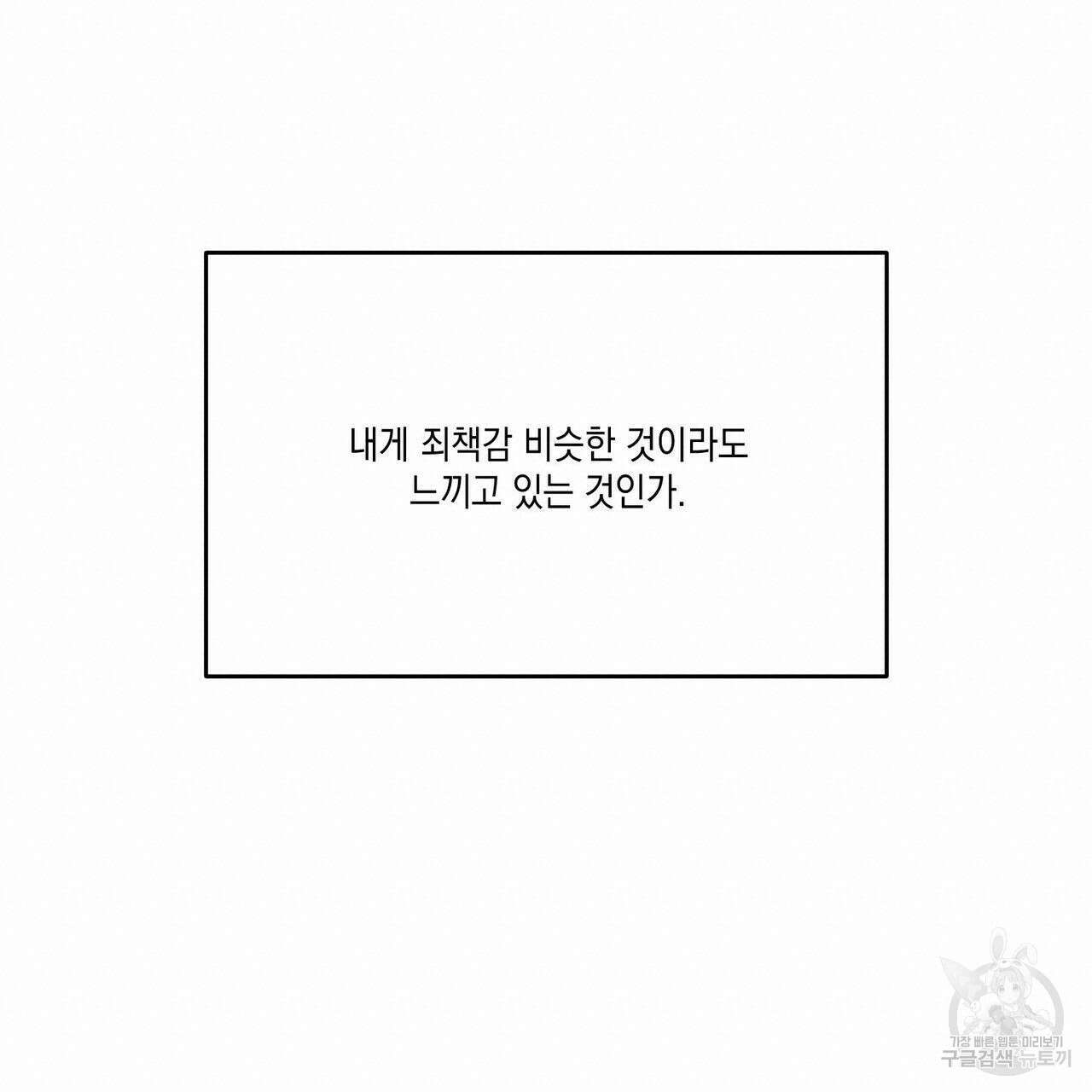나의 주인 60화 18