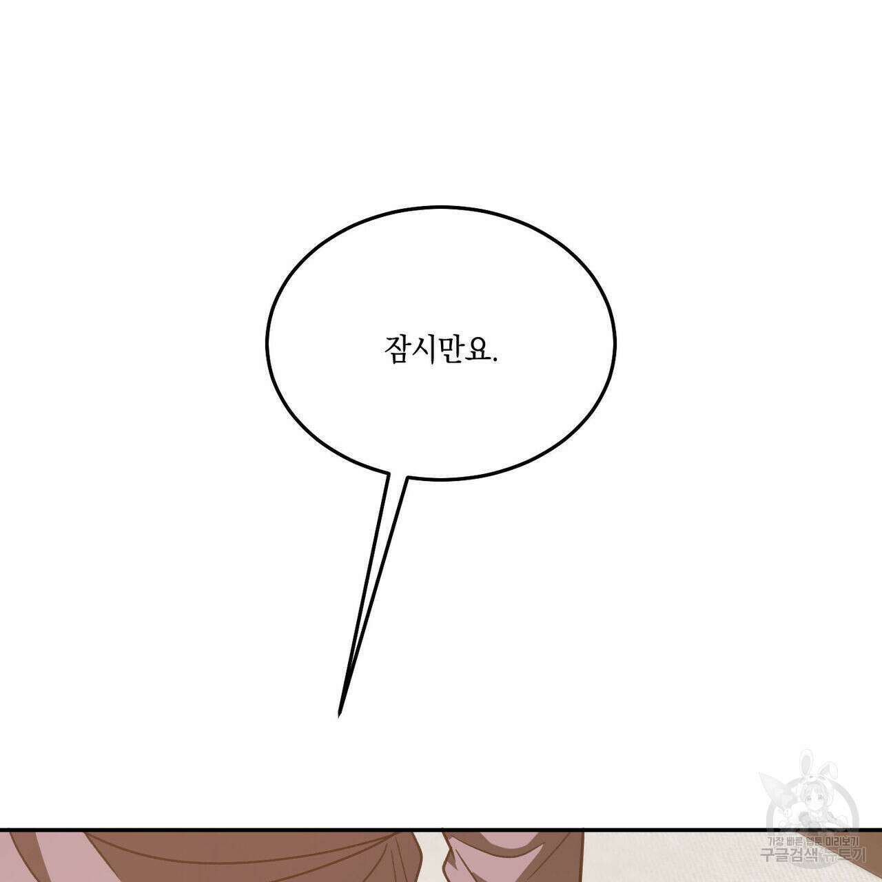나의 주인 60화 19