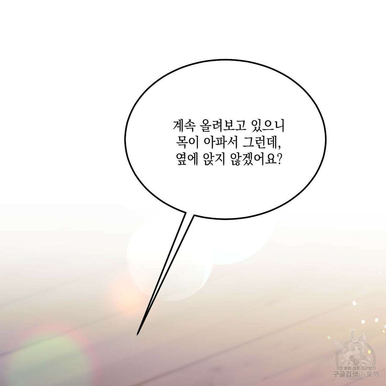 나의 주인 60화 21