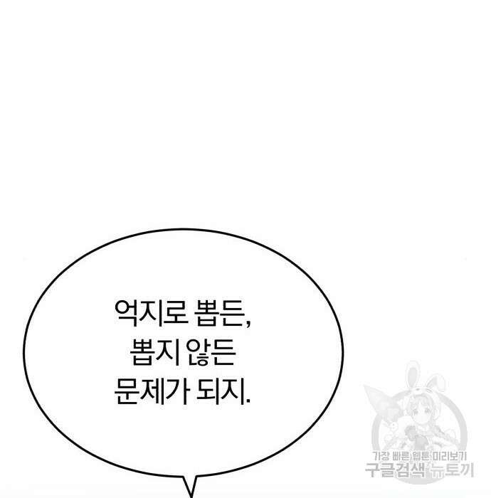 규격 외 혈통 천재 43화 27