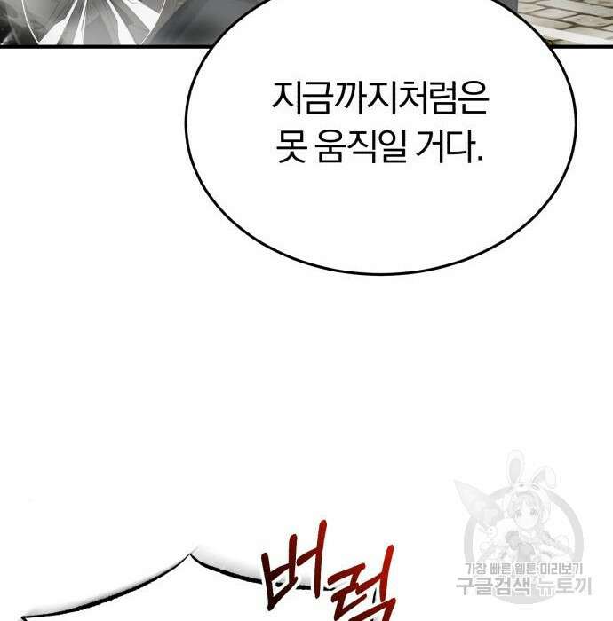 규격 외 혈통 천재 43화 29