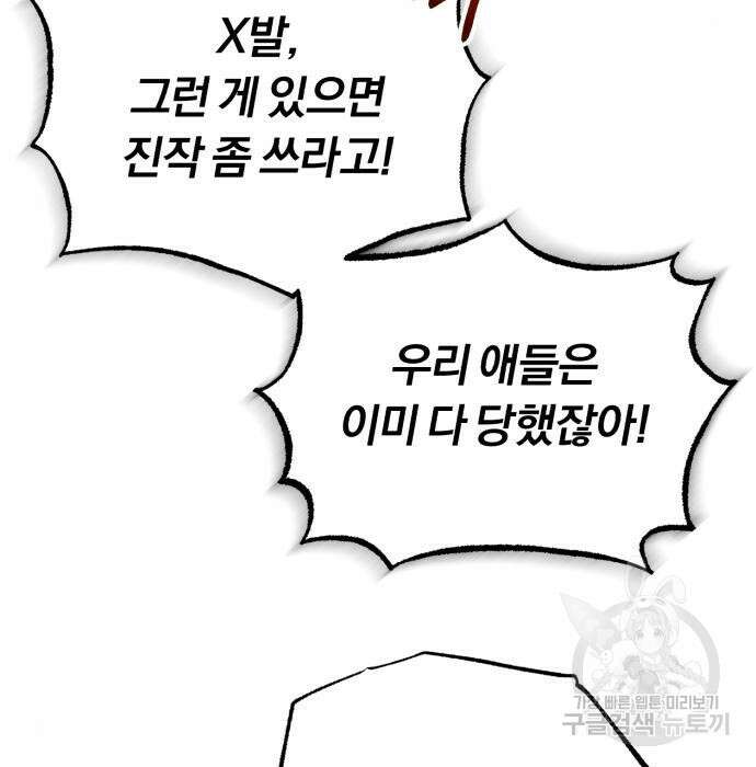 규격 외 혈통 천재 43화 30