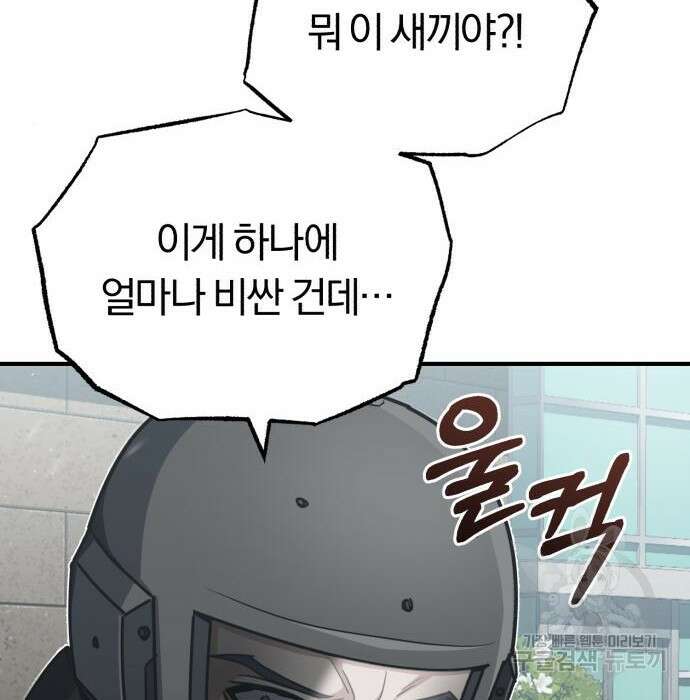 규격 외 혈통 천재 43화 31