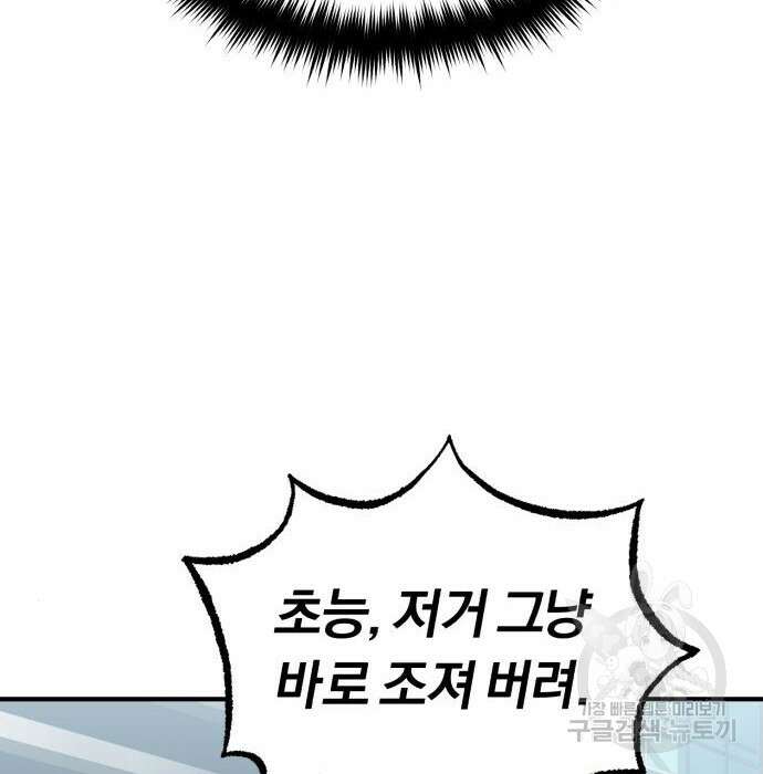 규격 외 혈통 천재 43화 37