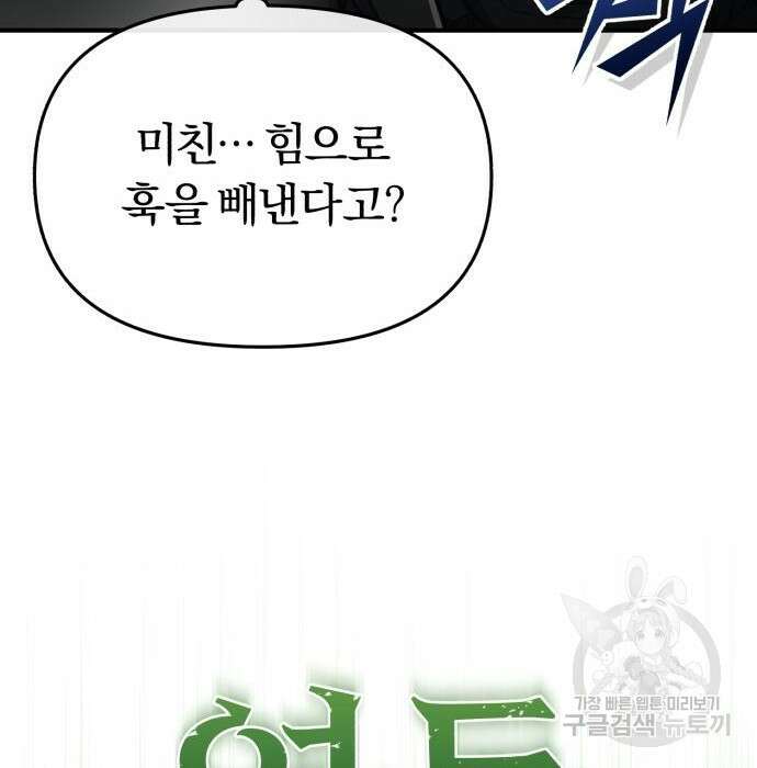 규격 외 혈통 천재 43화 39