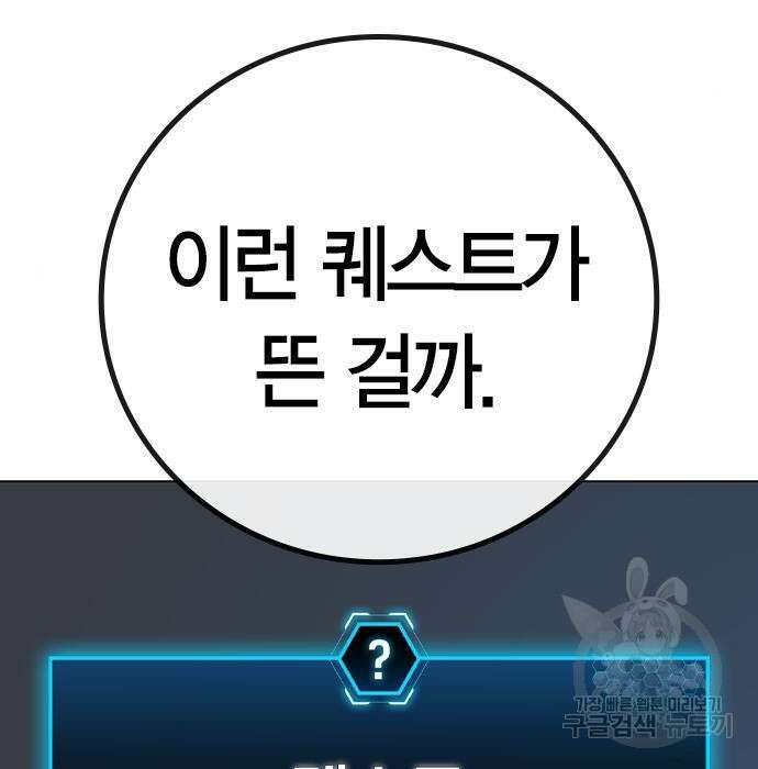 현실퀘스트 82화 7
