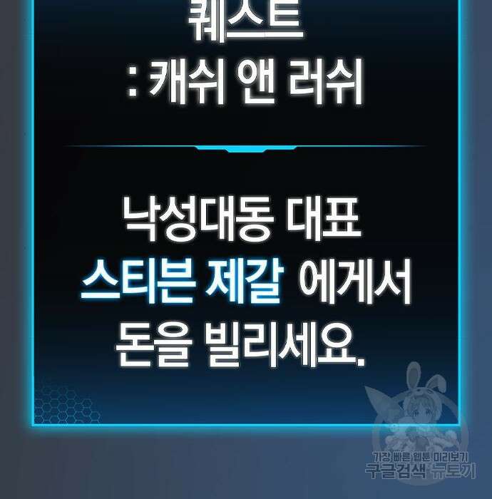 현실퀘스트 82화 8
