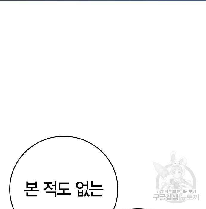 현실퀘스트 82화 9