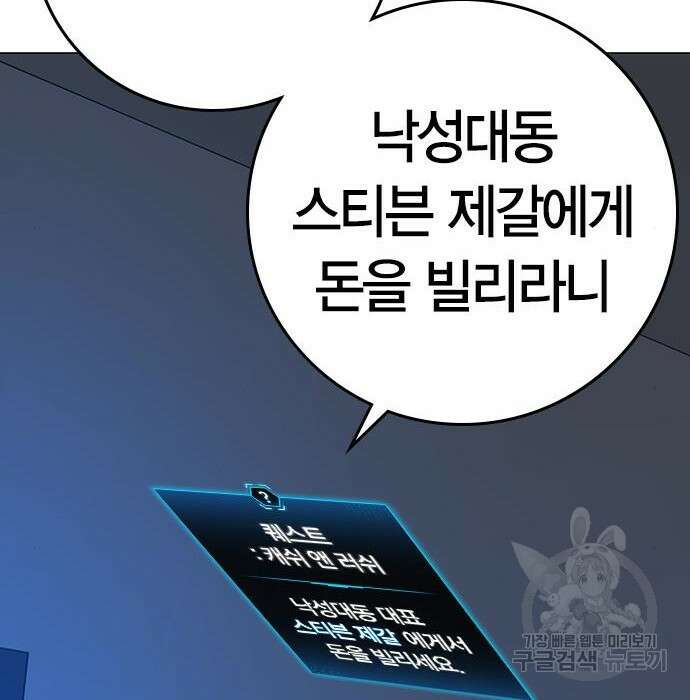현실퀘스트 82화 10