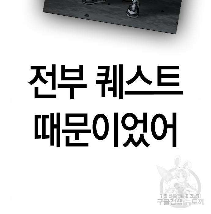 현실퀘스트 82화 19