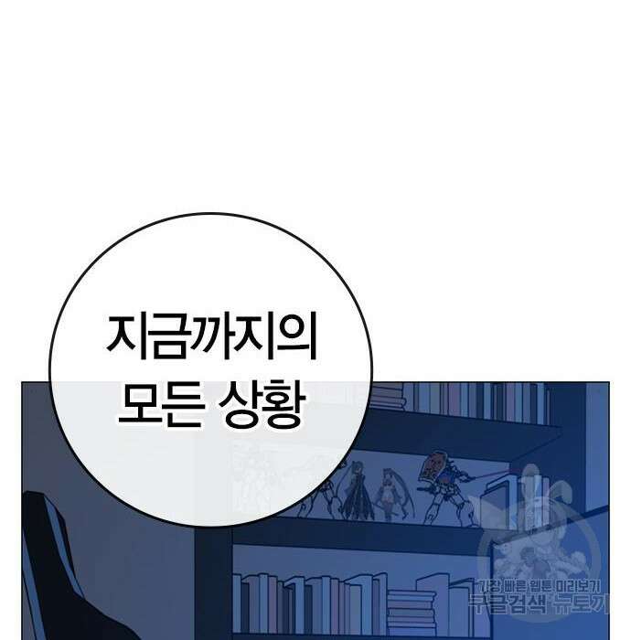 현실퀘스트 82화 20