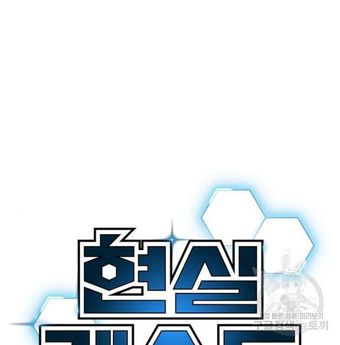 현실퀘스트 82화 28