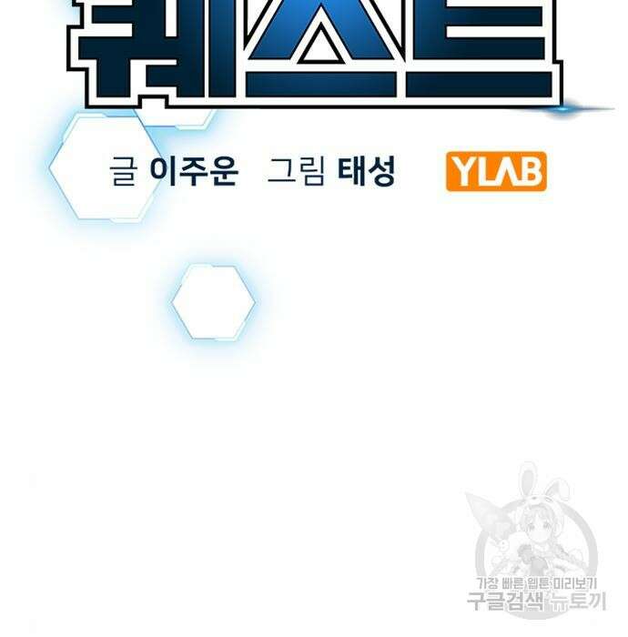 현실퀘스트 82화 29