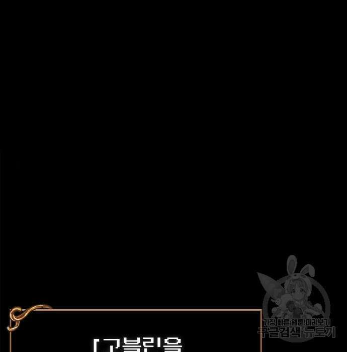 게임 속 바바리안으로 살아남기 5화 3