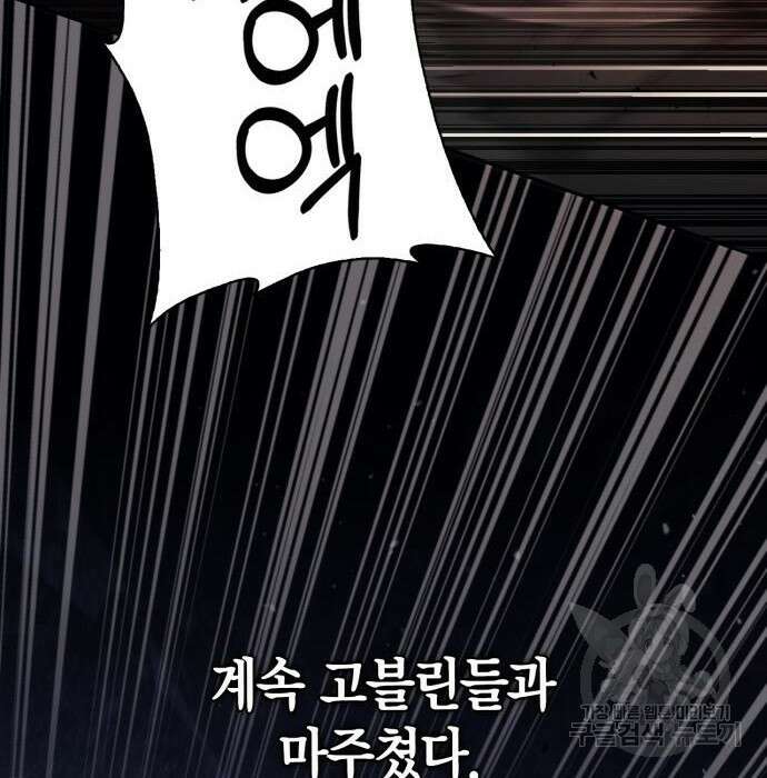 게임 속 바바리안으로 살아남기 5화 8