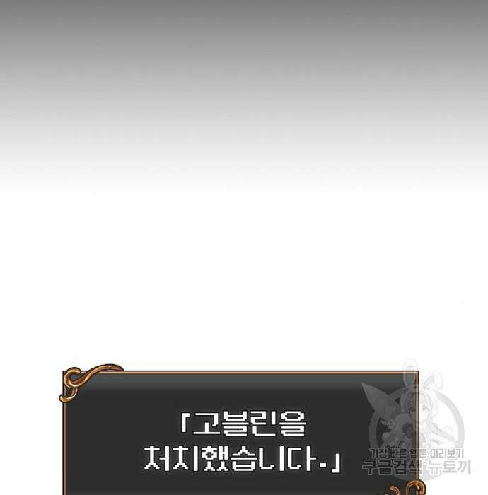 게임 속 바바리안으로 살아남기 5화 12