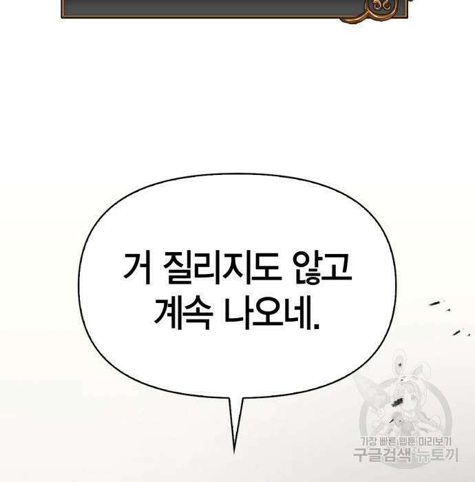 게임 속 바바리안으로 살아남기 5화 13