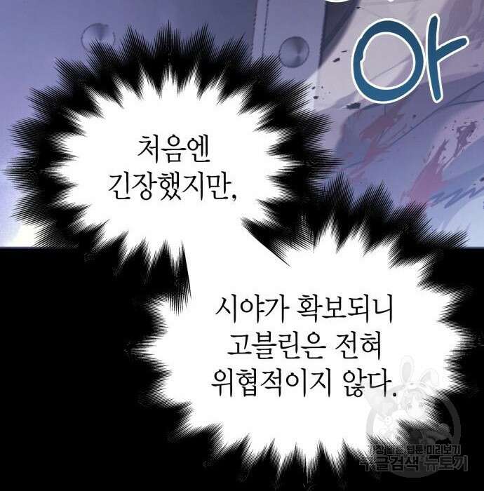 게임 속 바바리안으로 살아남기 5화 16