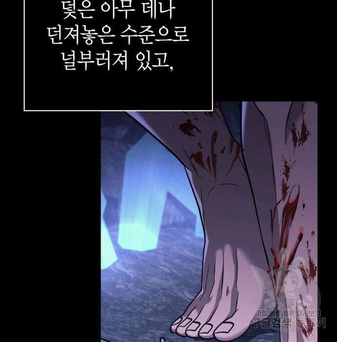 게임 속 바바리안으로 살아남기 5화 18