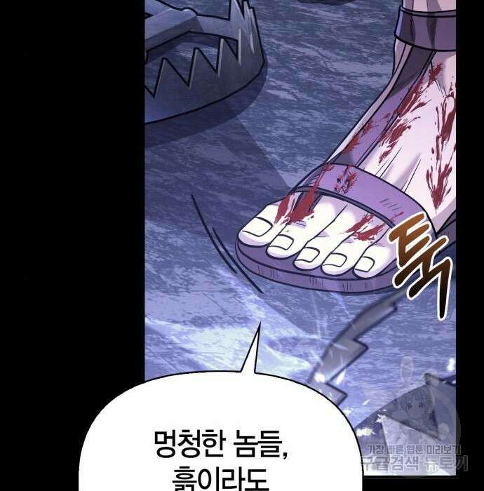 게임 속 바바리안으로 살아남기 5화 19