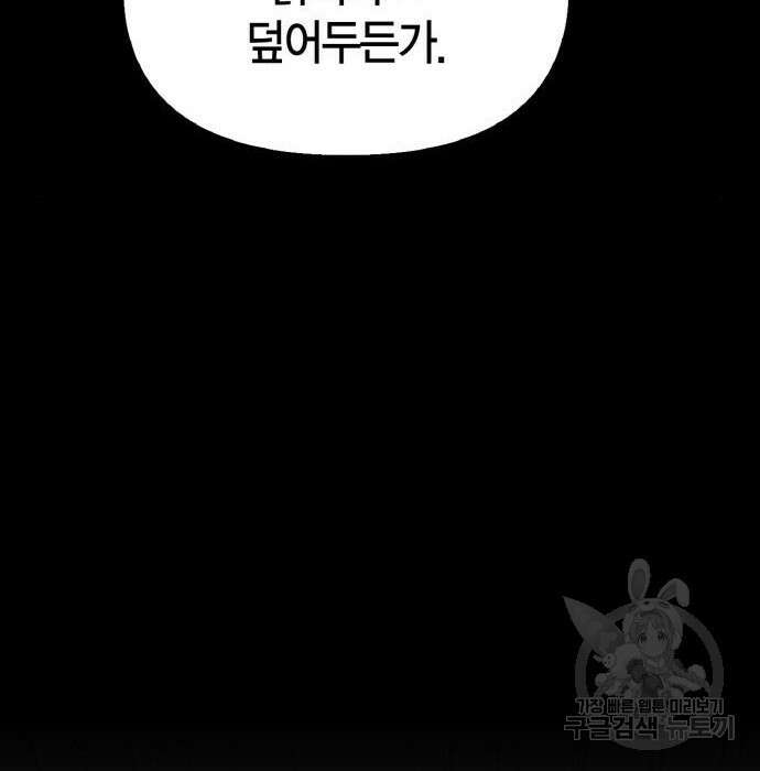 게임 속 바바리안으로 살아남기 5화 20