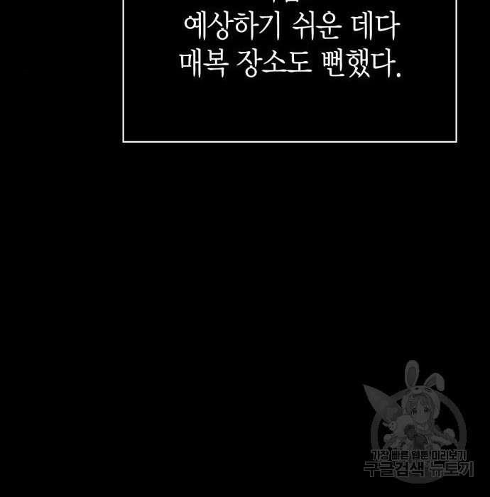 게임 속 바바리안으로 살아남기 5화 24