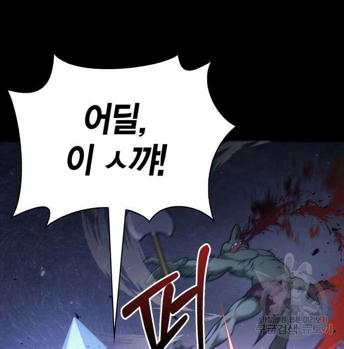 게임 속 바바리안으로 살아남기 5화 25