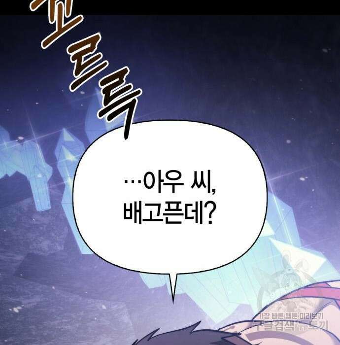 게임 속 바바리안으로 살아남기 5화 31