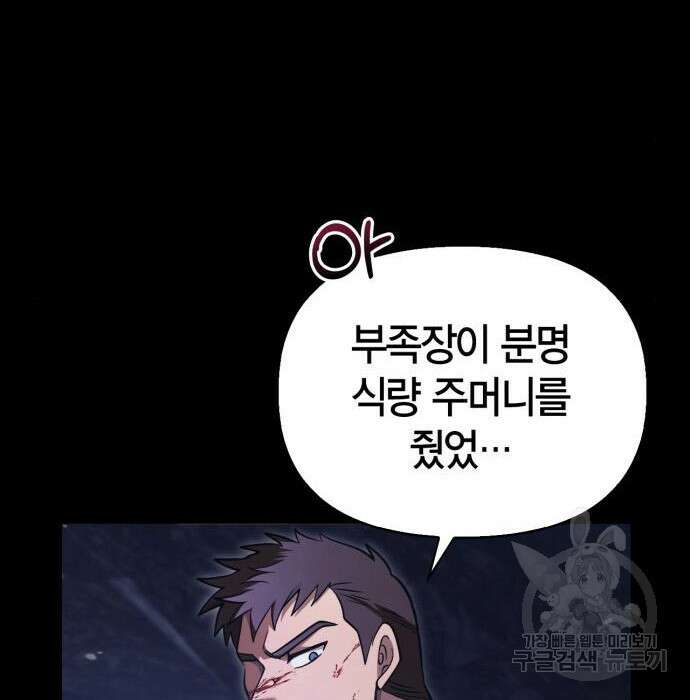 게임 속 바바리안으로 살아남기 5화 34
