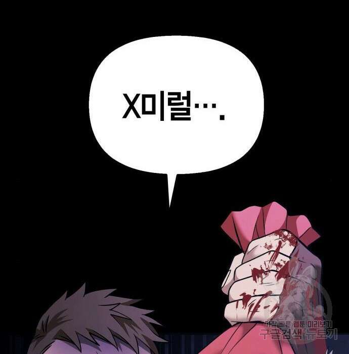 게임 속 바바리안으로 살아남기 5화 39
