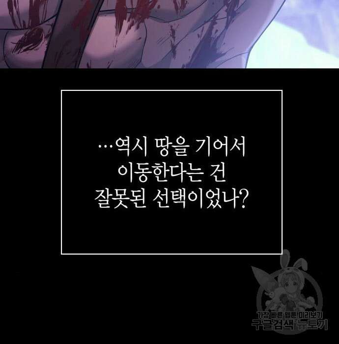 게임 속 바바리안으로 살아남기 5화 41