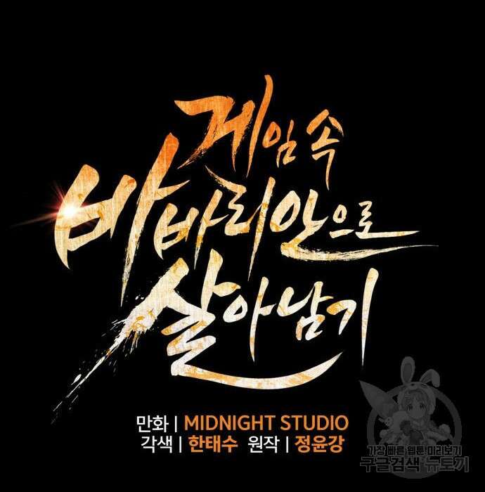 게임 속 바바리안으로 살아남기 5화 43