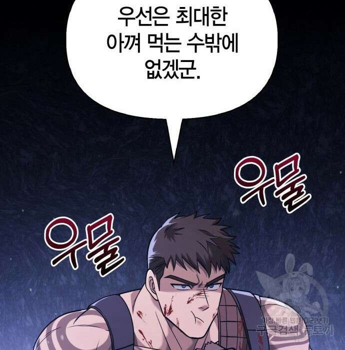 게임 속 바바리안으로 살아남기 5화 49
