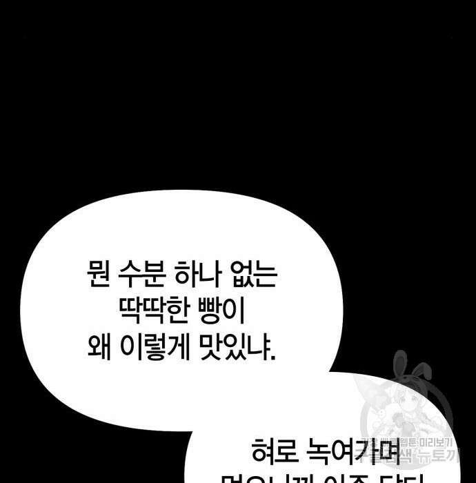 게임 속 바바리안으로 살아남기 5화 52