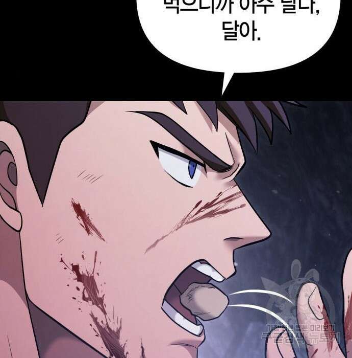 게임 속 바바리안으로 살아남기 5화 53