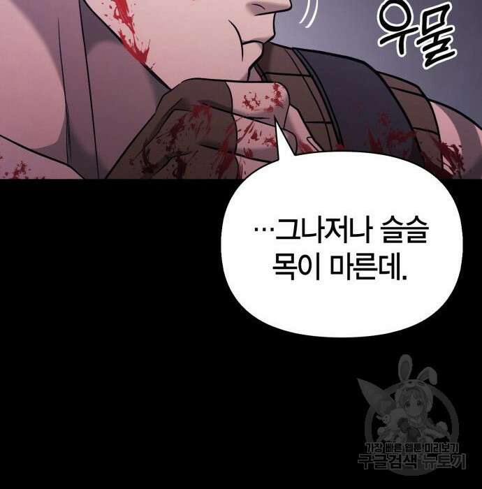 게임 속 바바리안으로 살아남기 5화 56